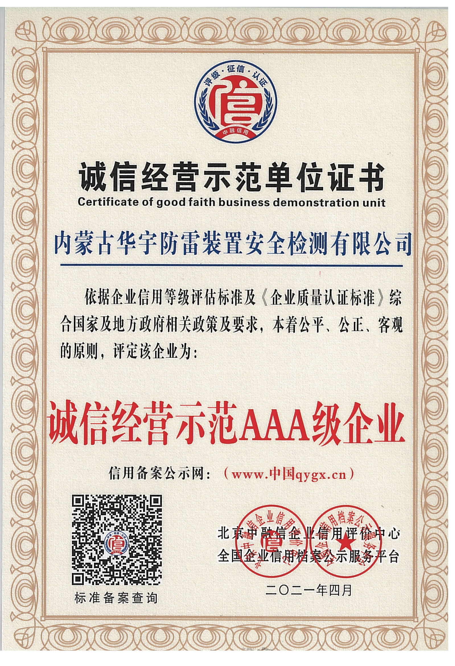 诚信企业AAA