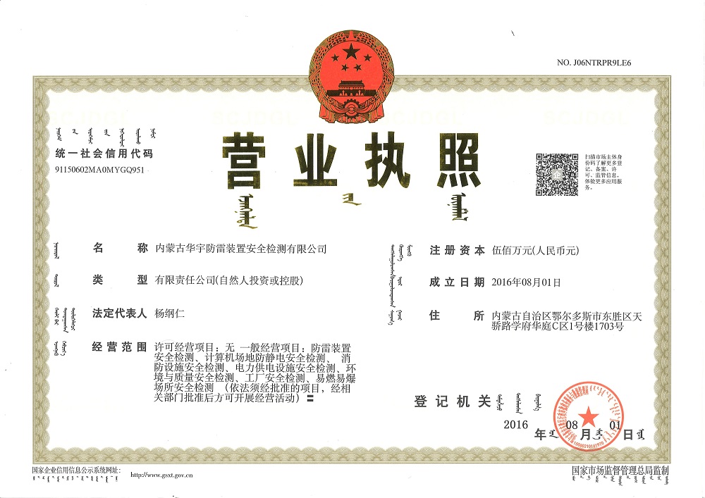 华宇营业执照正本.jpg