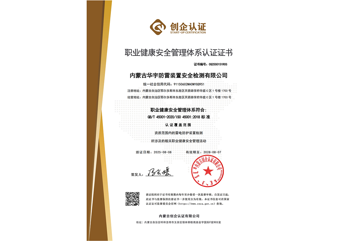 职业健康安全管理体系认证证书