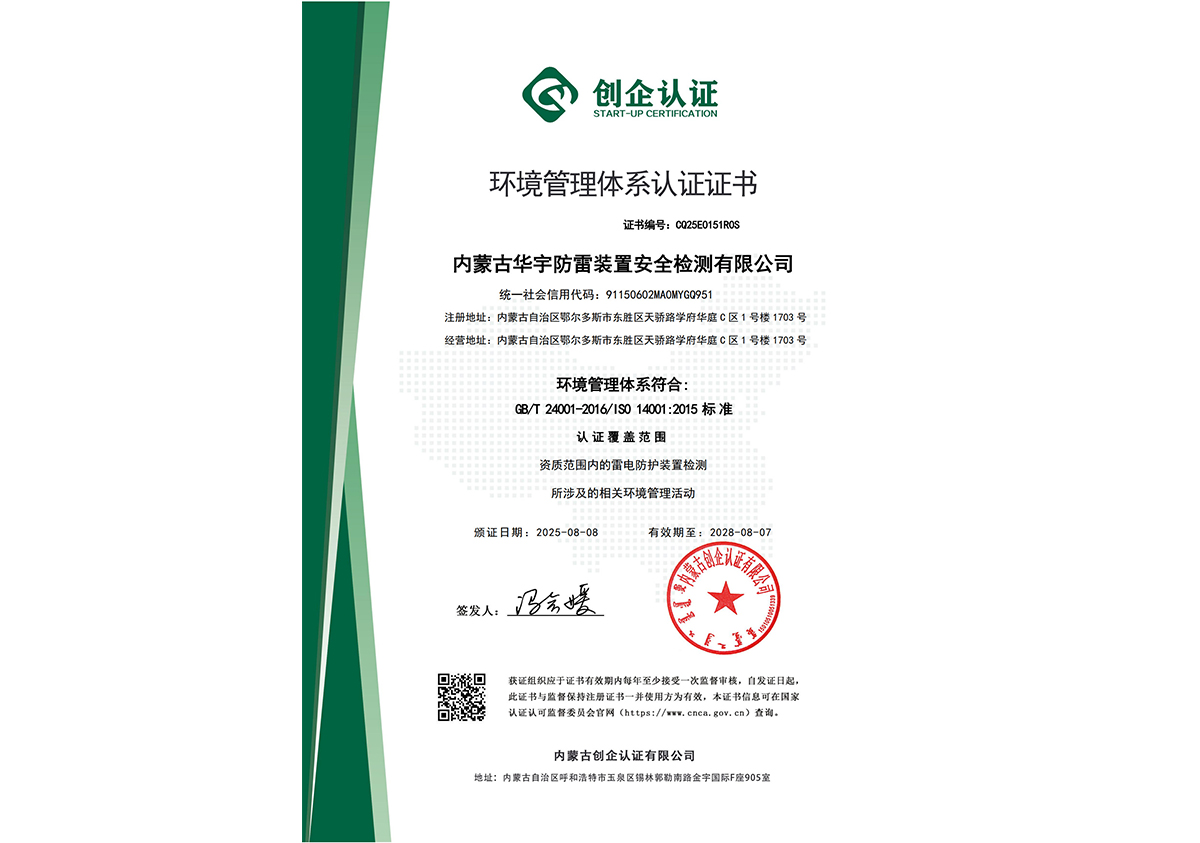 环境管理体系认证证书