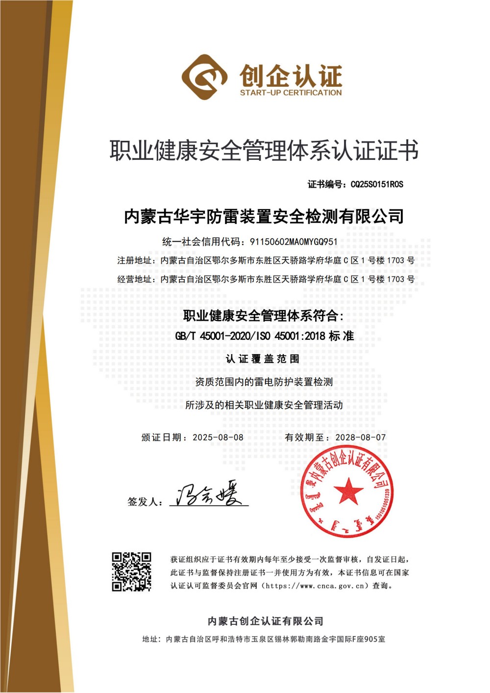 职业健康安全管理体系.jpg